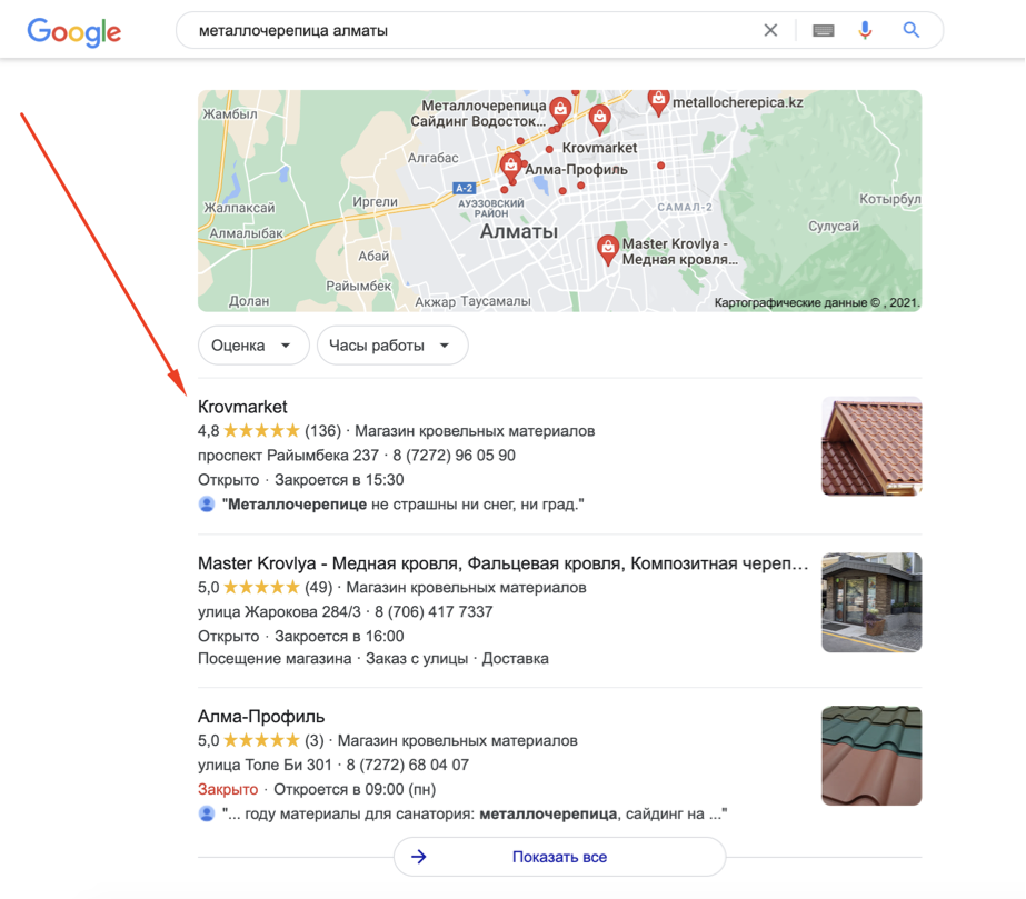 Продивжение в Google мой бизнес (картах)